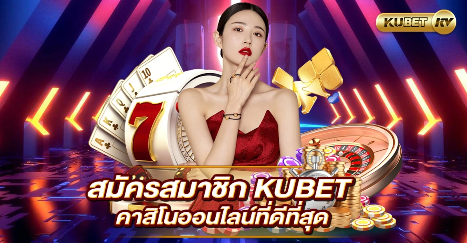เกมสล็อตที่น่าตื่นเต้นที่ KuBet เกมสล็อตและเกม 3D ที่น่าตื่นเต้นที่ KuBet