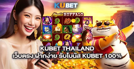 ภาพรวมแพลตฟอร์ม KuBet ภาพรวมแพลตฟอร์ม KuBet ที่แสดงหมวดหมู่เกมต่างๆ
